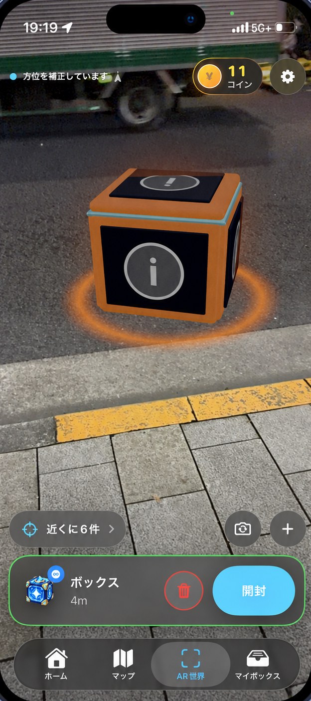 HOTARU in AR: a glowing box standing on a sidewalk