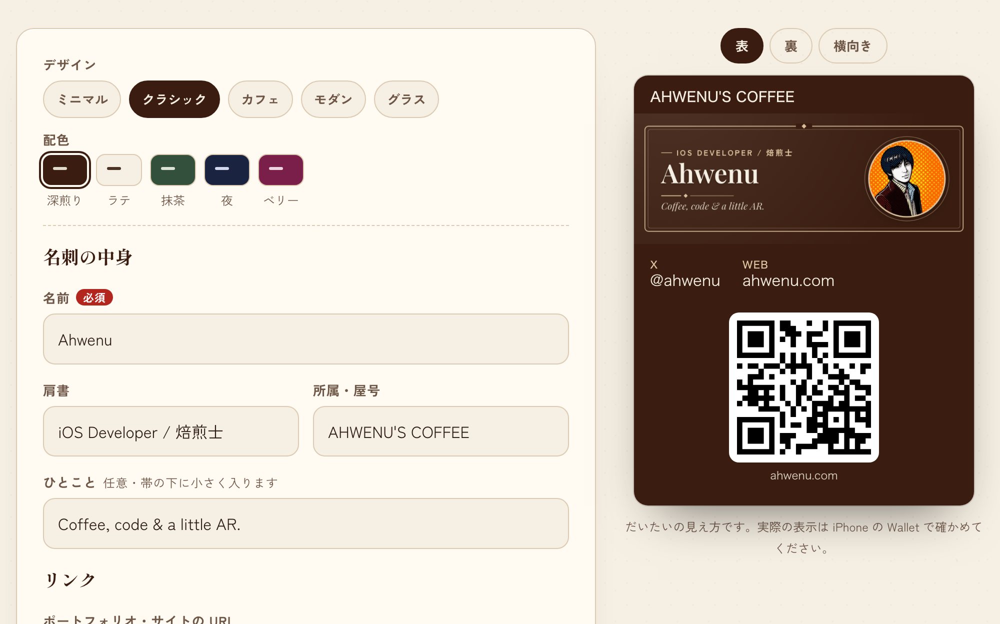 Wallet 名刺の画面。デザインと配色を選んで名前や X を入れると、右に Wallet 風の名刺プレビューが出る