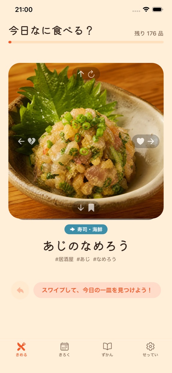 WhatDoYouWannaEat? main screen: swiping through food photos